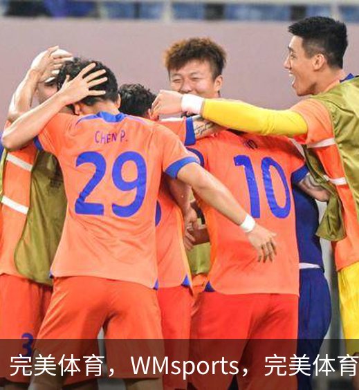 走进完美体育，WMsports，完美体育官方，完美体育平台，完美体育下载